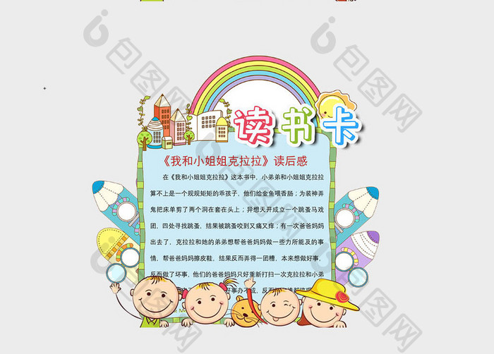 蓝色可爱卡通小孩儿童读书卡Word模板