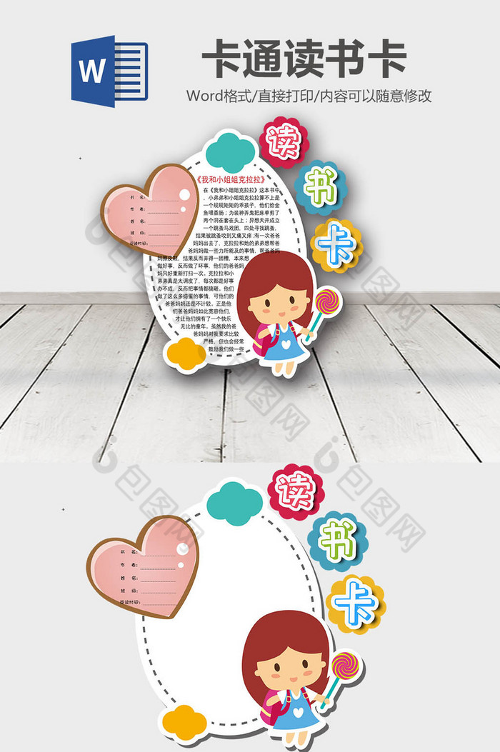 彩色可爱卡通小女孩爱心读书卡word模板