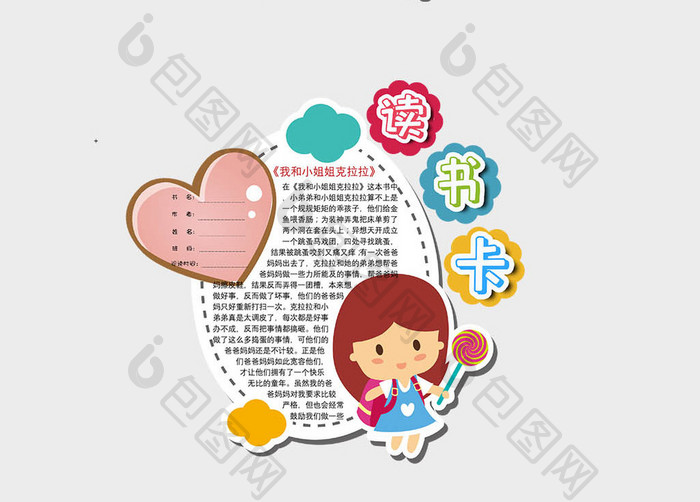 彩色可爱卡通小女孩爱心读书卡Word模板