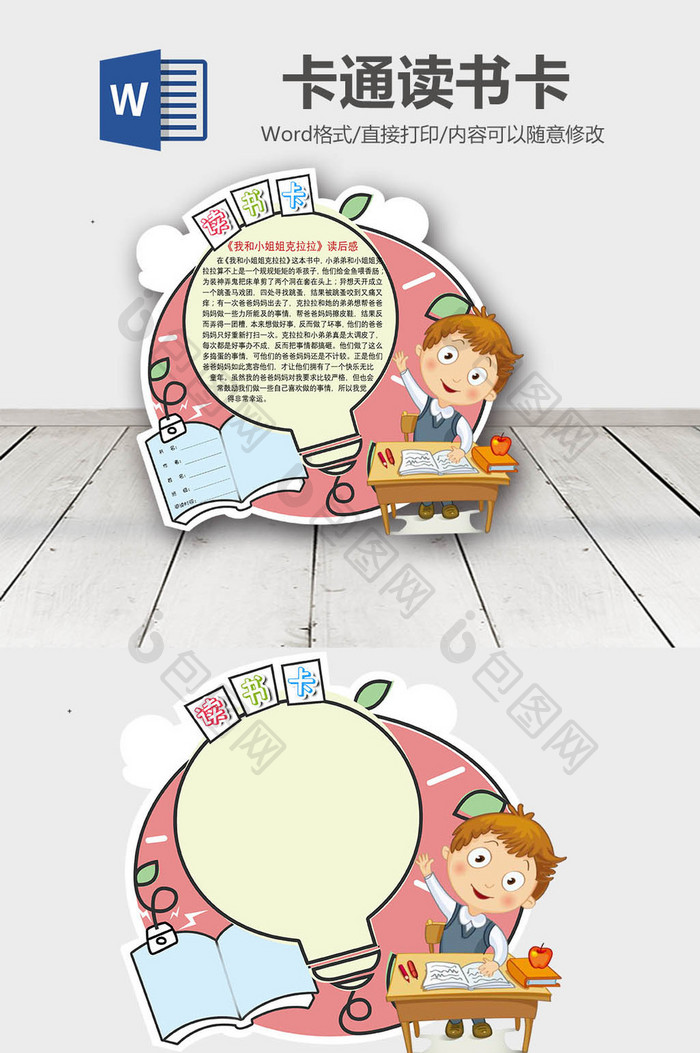 粉色可爱卡通小男孩圆形读书卡 Word文档下载 包图网