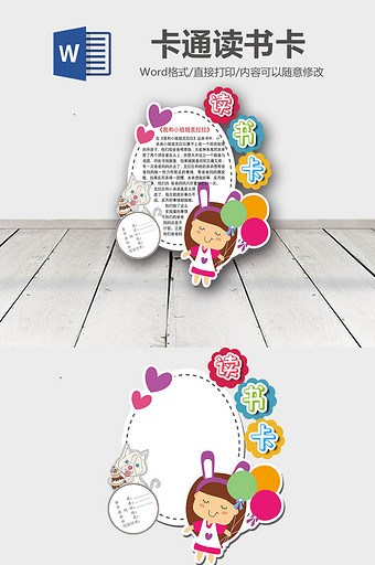 彩色可爱卡通小女孩气球读书卡Word模板图片