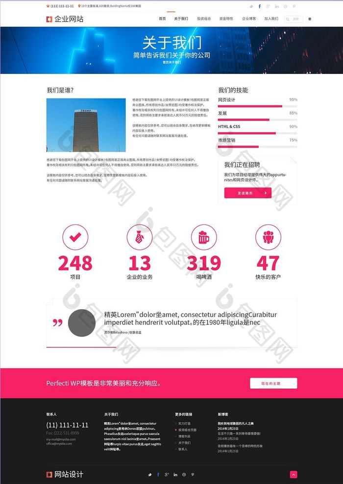 红色扁平金融企业网站关于我们UI界面设计
