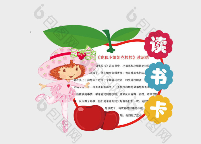 红色卡通小孩苹果读书卡word模板