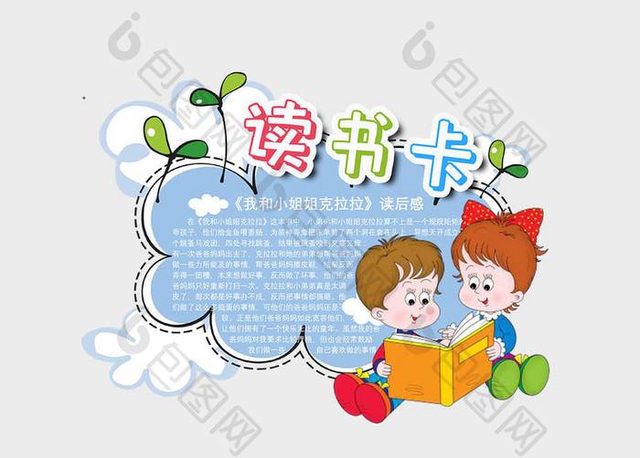 蓝色卡通小孩小朋友读书卡Word模板