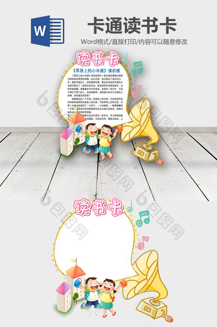 黄色卡通小孩音乐读书卡word模板