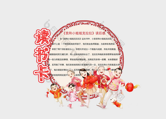 红色可爱卡通过年读书卡word模板