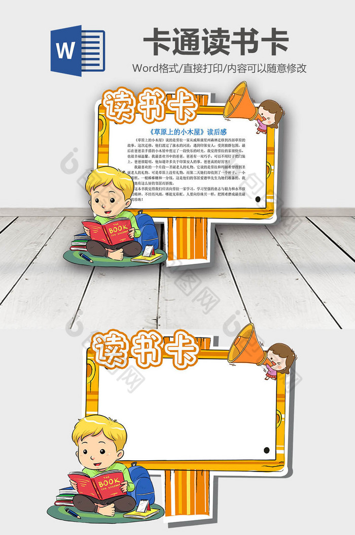 黄色可爱卡通小男孩方形读书卡Word模板图片图片