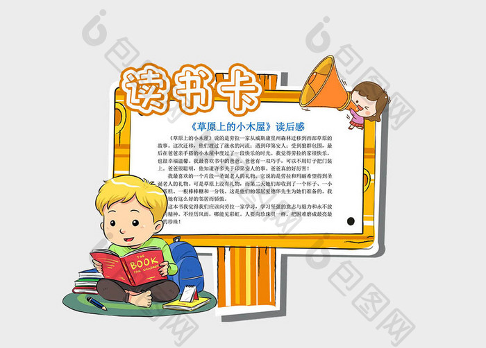 黄色可爱卡通小男孩方形读书卡Word模板