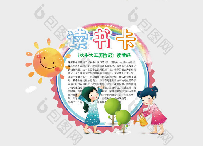 彩色可爱卡通小女孩植树读书卡Word模板