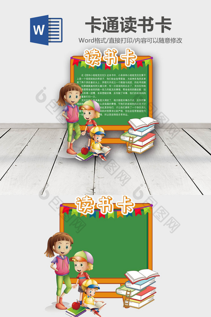 绿色可爱卡通小女孩图书读书卡Word模板