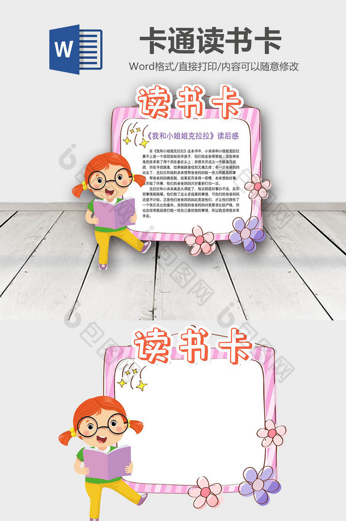 粉色可爱卡通小女孩花朵读书卡Word模板图片图片
