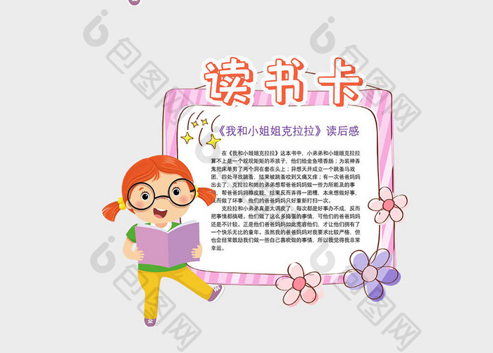 粉色可爱卡通小女孩花朵读书卡Word模板