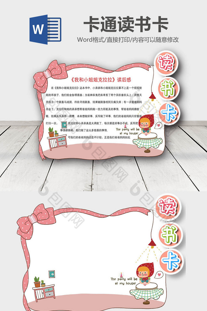 粉色可爱卡通小红帽读书卡word模板