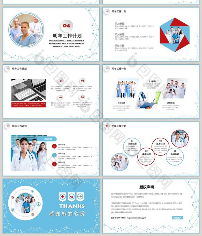 红蓝简约风医疗行业年度述职报告PPT模板