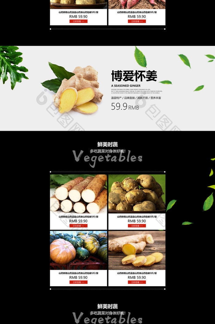 新鲜土豆山药蔬菜食品电商首页模板