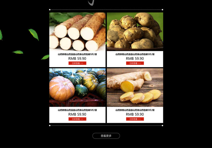 新鲜土豆山药蔬菜食品电商首页模板