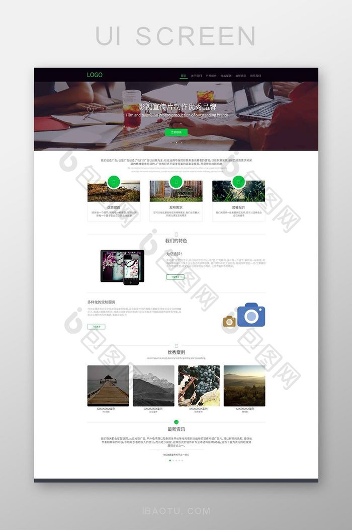绿色时尚简约影视广告公司企业官网UI网页