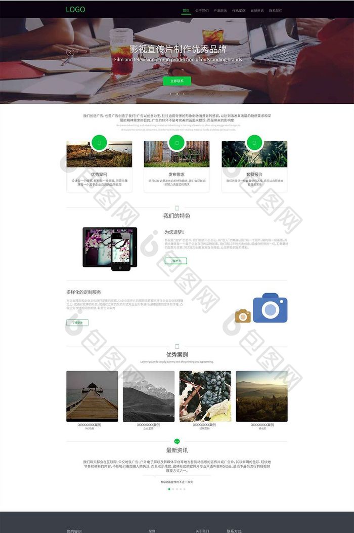绿色时尚简约影视广告公司企业官网UI网页