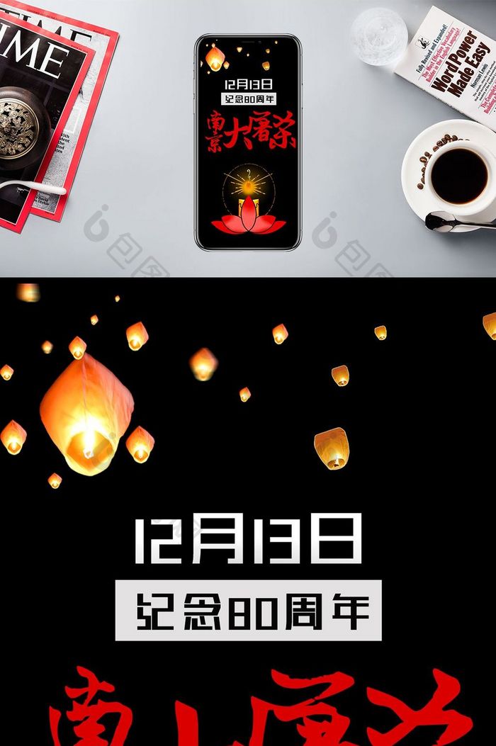 简洁时尚南京大屠杀手机海报