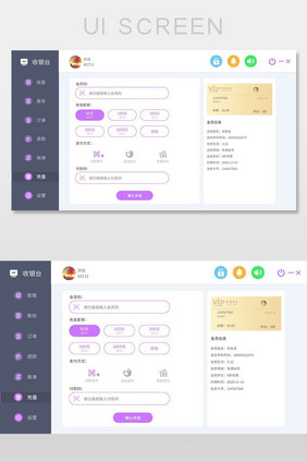 简约紫色系ui收银台会员充值界面