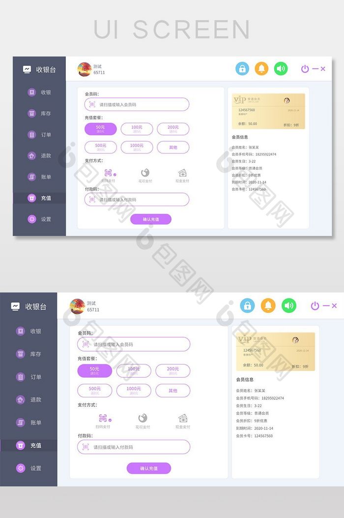 简约紫色系ui收银台会员充值界面