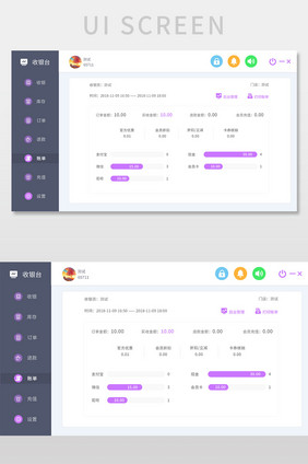 紫色系ui网站收银台后台操作系统界面