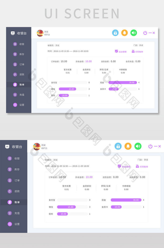 紫色系ui网站收银台后台操作系统界面图片图片