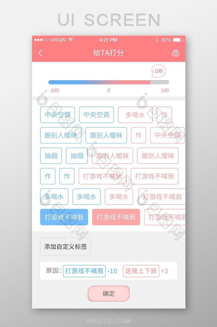 粉色冷暖色调APP打分页界面