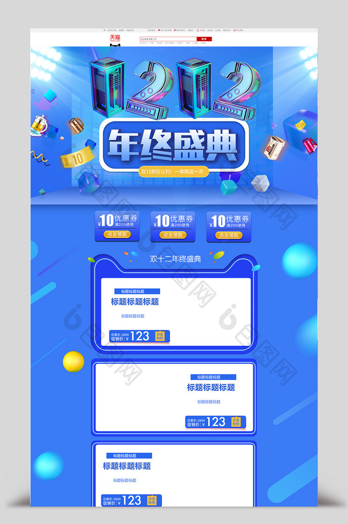 C4D蓝色渐变双十二年终盛典首页