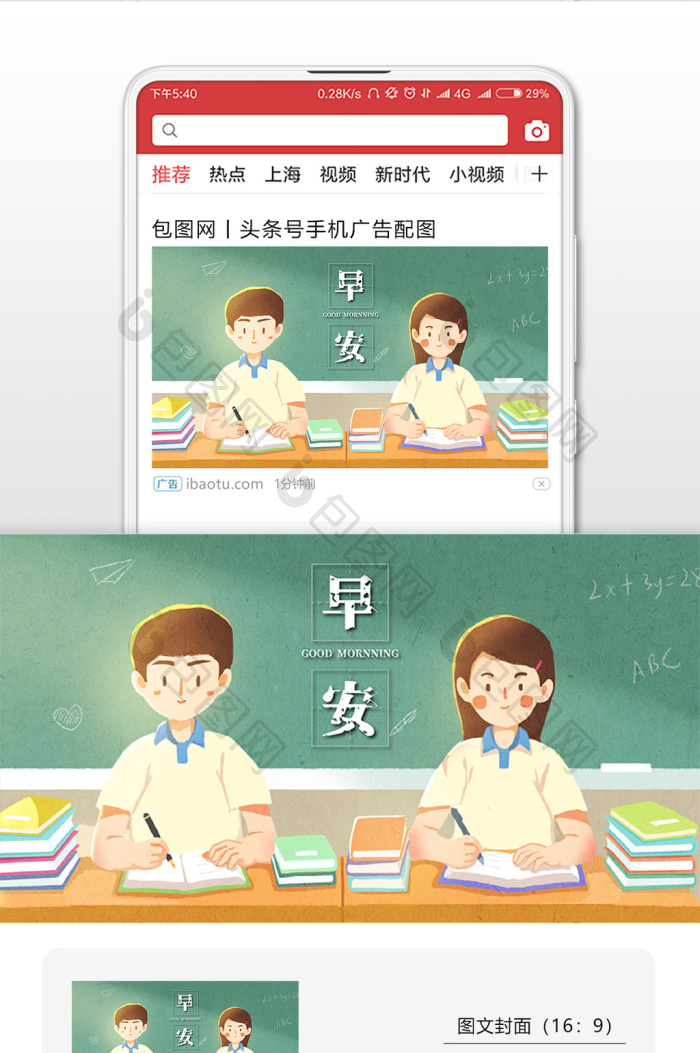 晨读学习早安微信首图-包图网