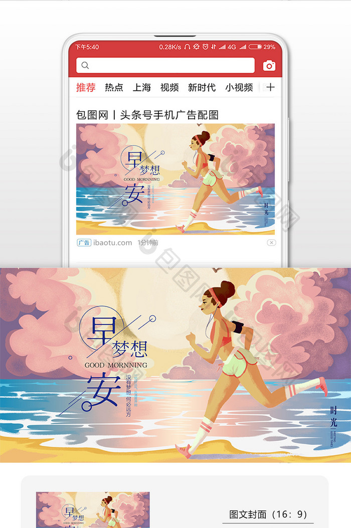 插画晨跑美女早安微信首图