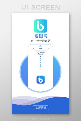 创意极简APP引导界面