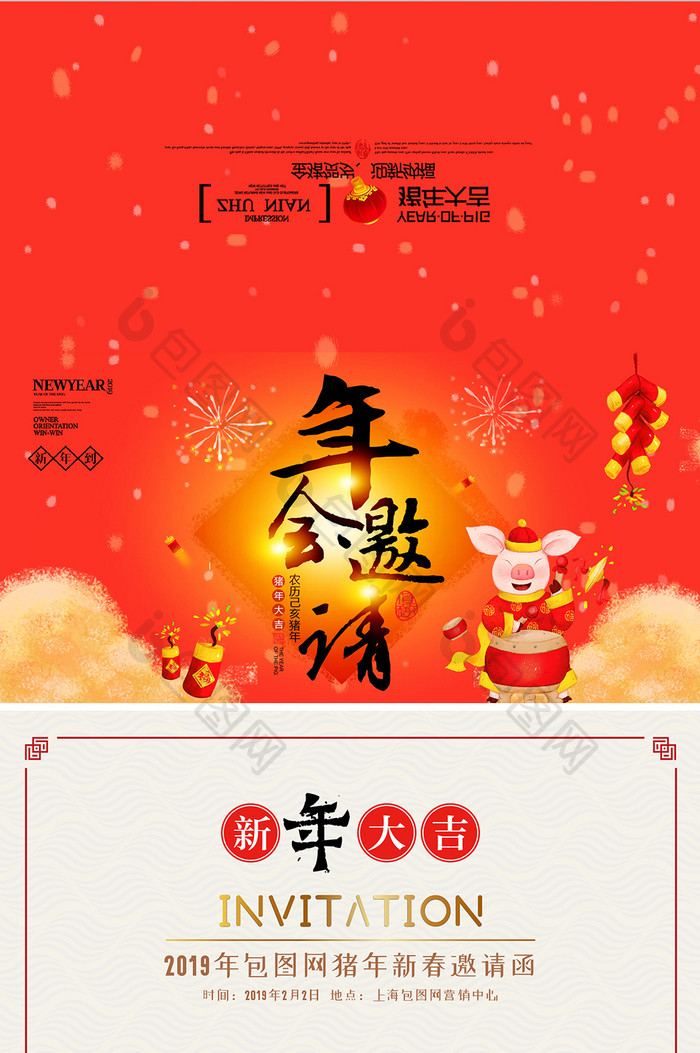 喜庆大气热闹2019新年年会邀请函