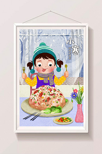 温暖水彩手绘二十四节气小寒吃糯米饭插画图片