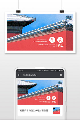 插画风格建筑早安微信首图