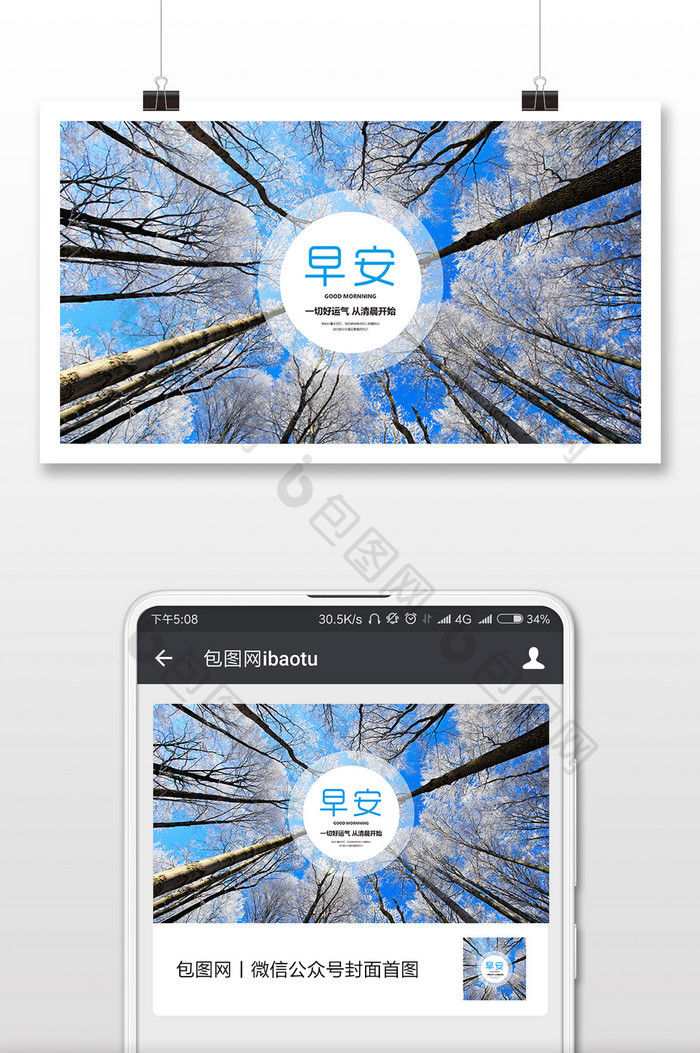 冬季树木风景早安微信首图