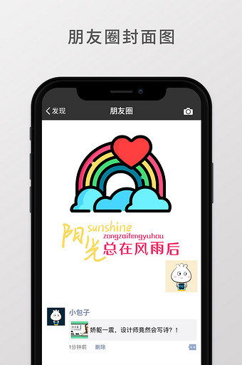 微信朋友圈配图