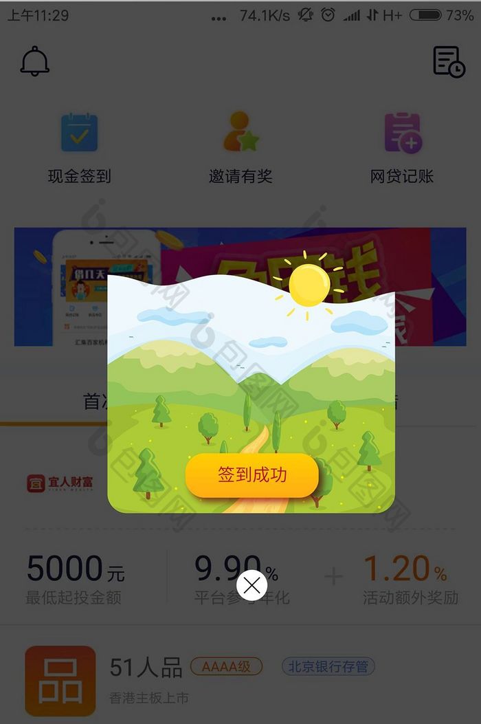 小清新签到成功弹窗界面