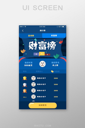 财富金豆深蓝排行榜UI移动界面排名