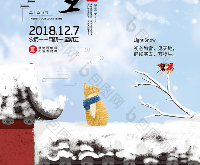 创意海报传统二十四节气之大雪节气海报设计