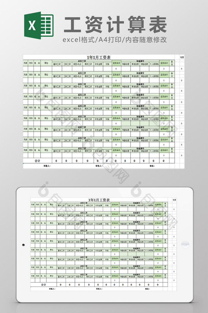 工资表Excel模板