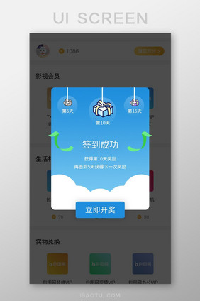 蓝色签到领奖弹窗界面