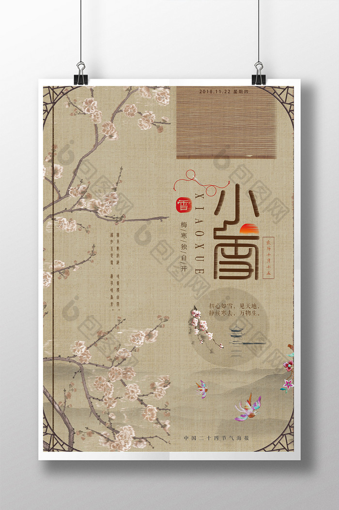 刺绣中国风二十四节气之小雪海报