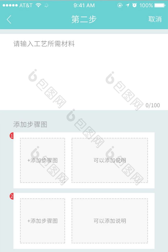 绿色文艺教程分享类APP上传教程界面