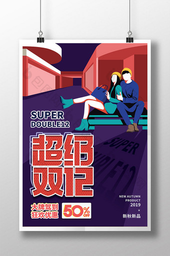 创意超级双12插画海报设计图片