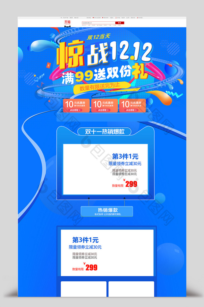 大促活动风淘宝双十二促销页面