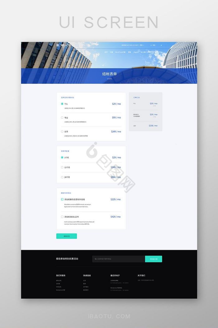 蓝色企业服务网站全套项目服务计划UI界面图片
