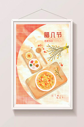 腊八节腊八粥传统美食插画图片