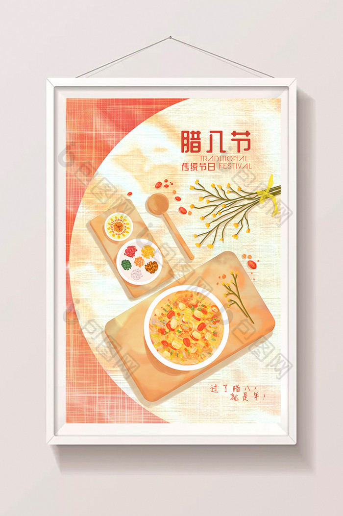 腊八节腊八粥传统美食插画