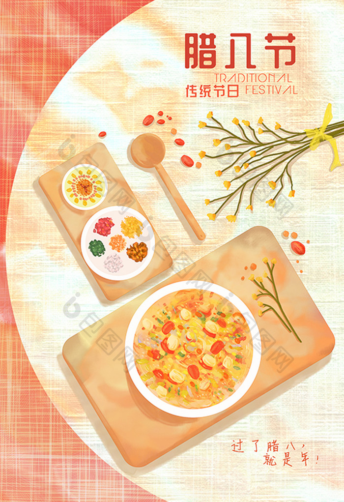 腊八节腊八粥传统美食插画